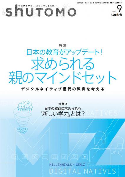 【送料無料】shuTOMO 第3号(2021年9月5日発行)